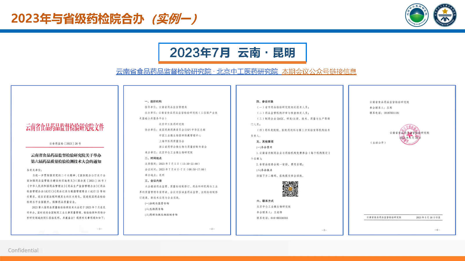 【机构介绍】北京中工医药研究院_Page5.jpg