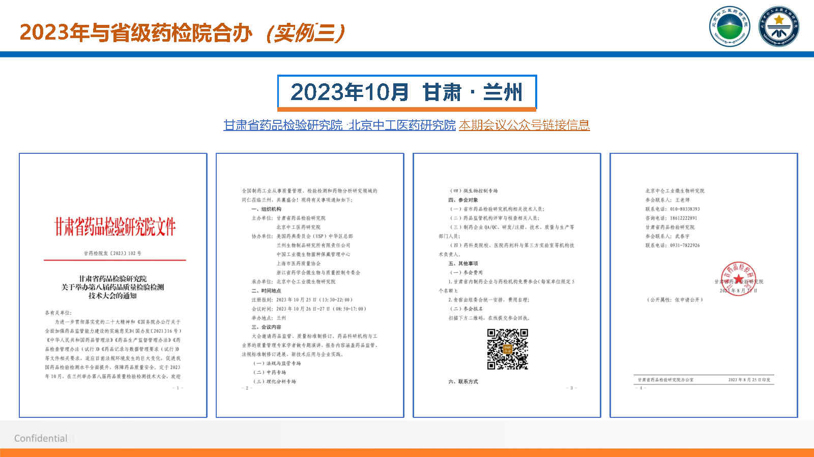 【机构介绍】北京中工医药研究院_Page9.jpg