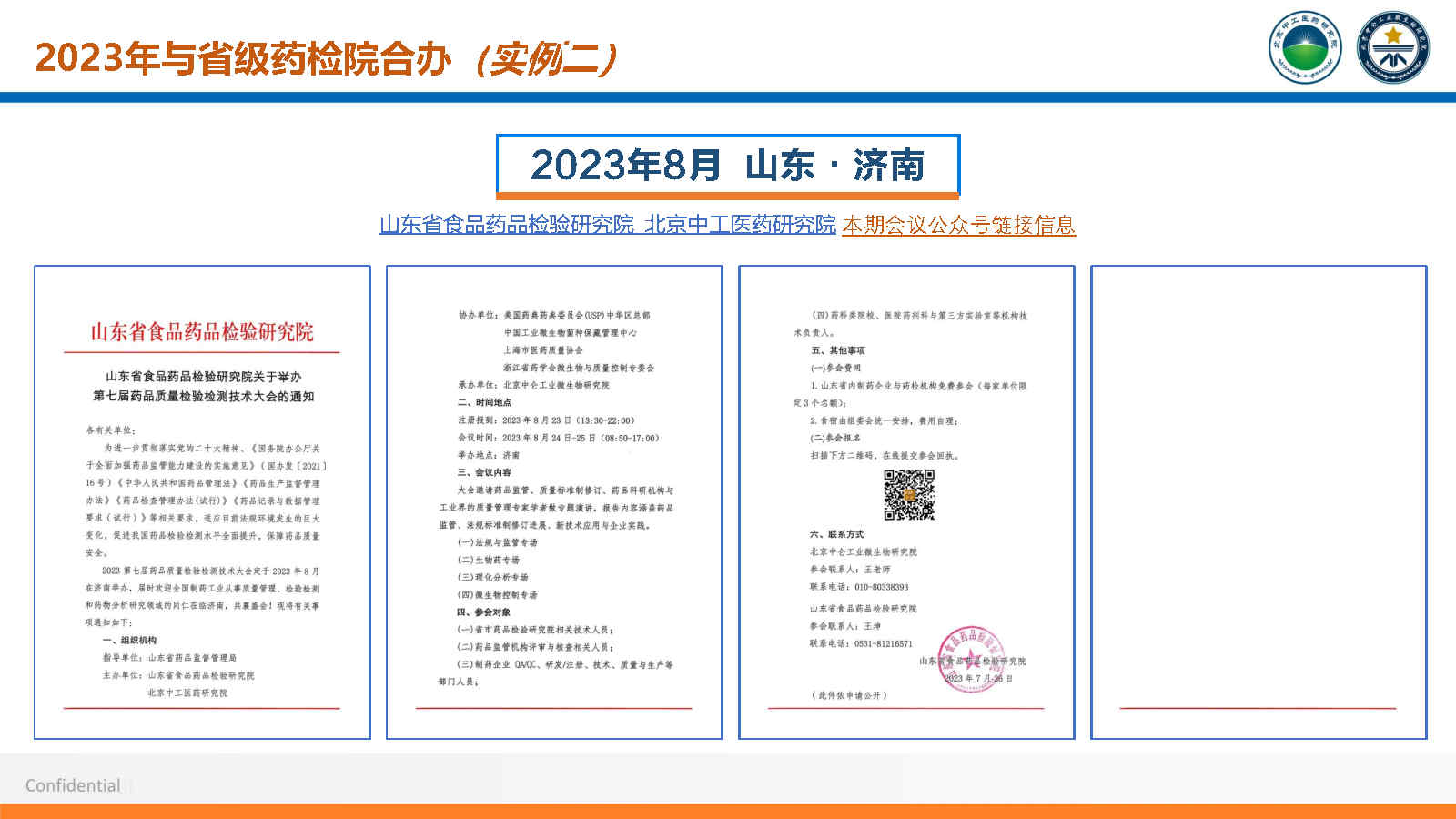 【机构介绍】北京中工医药研究院_Page7.jpg