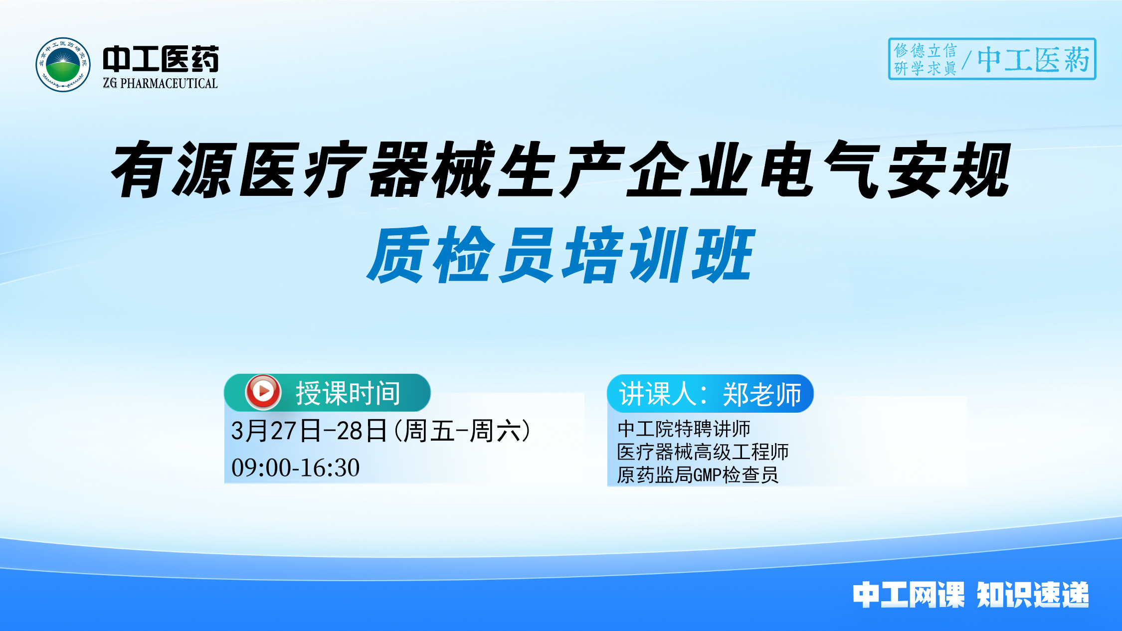 有源医疗器械生产企业电气安规质检员培训班