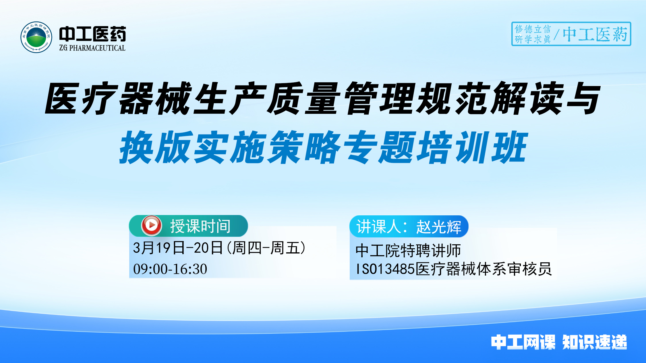 新版医疗器械生产质量管理规范解读与换版实施策略专题培训班