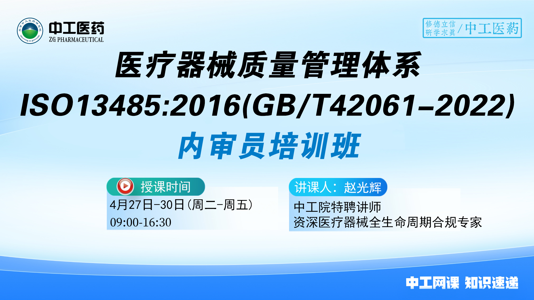 医疗器械质量管理体系ISO13485:2016(GB/T42061-2022)内审员培训班