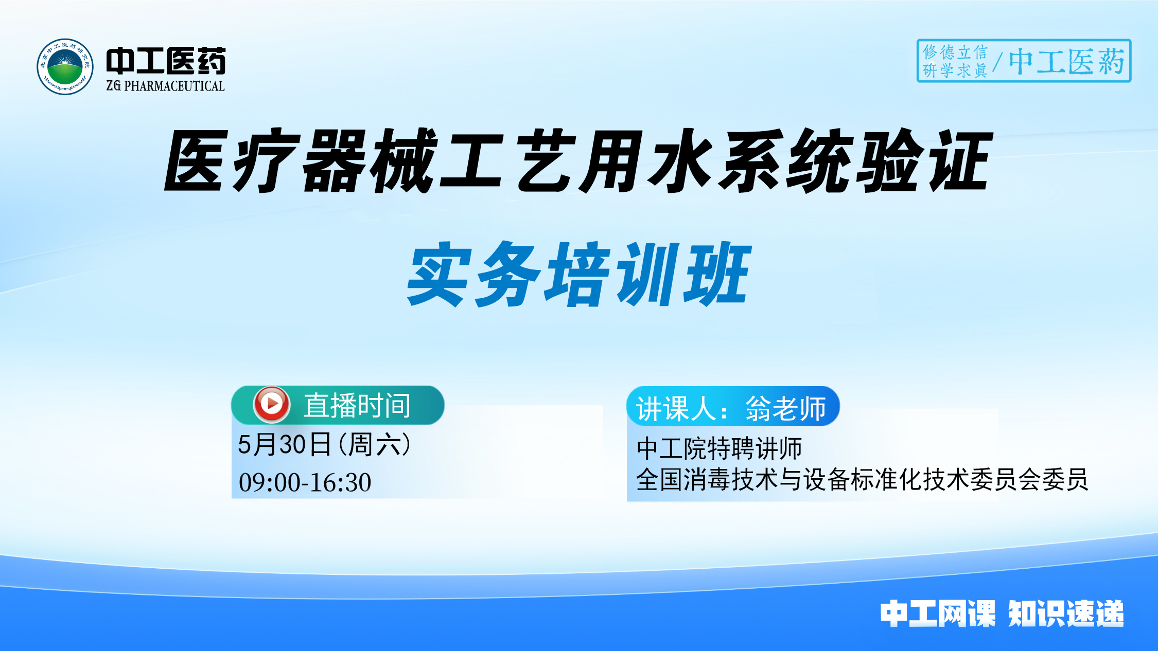 医疗器械工艺用水系统验证实务培训班