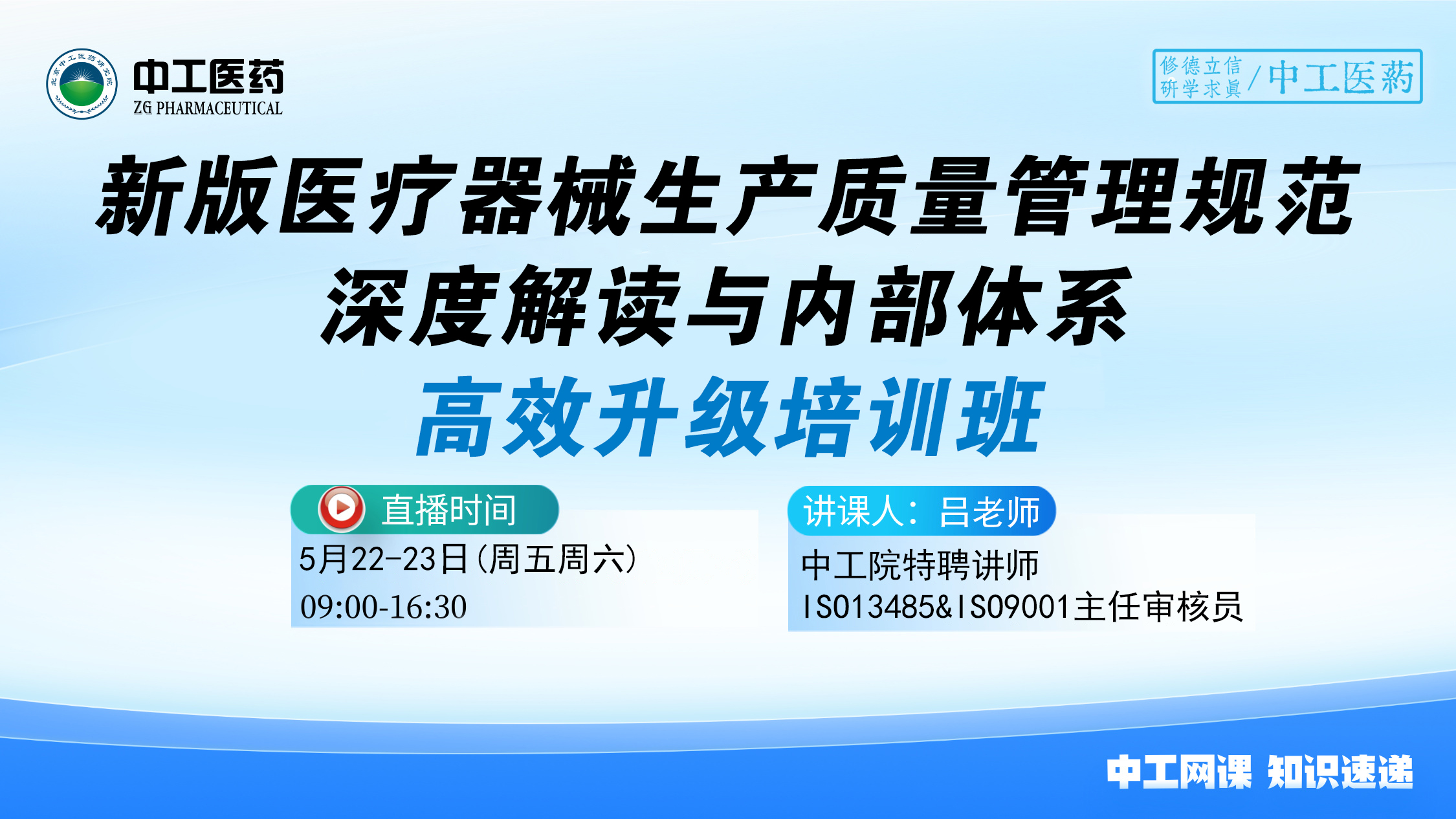 新版医疗器械生产质量管理规范深度解读与内部体系高效升级培训班