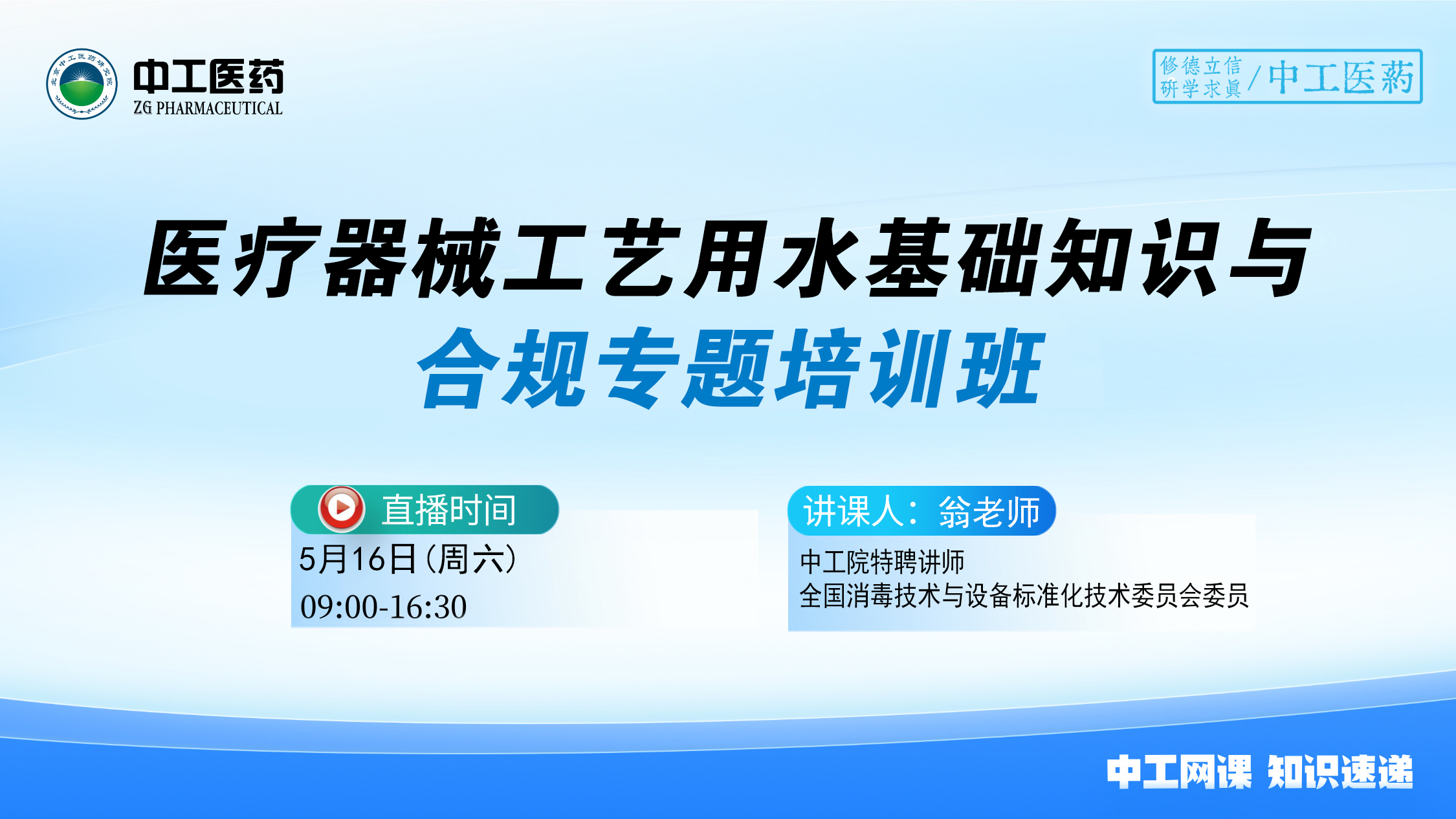 医疗器械工艺用水基础知识与合规专题培训班