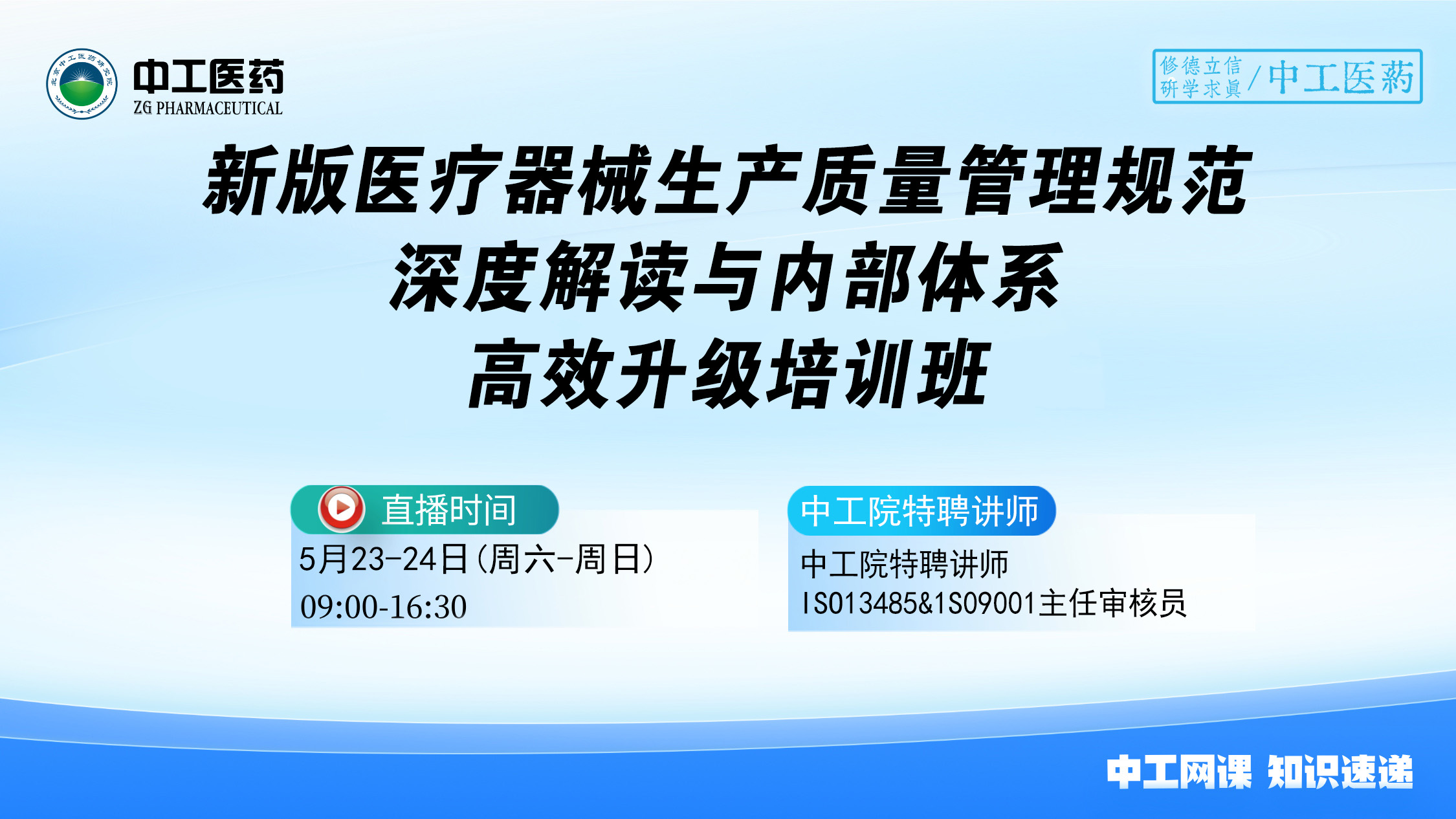 新版医疗器械生产质量管理规范深度解读与内部体系高效升级培训班