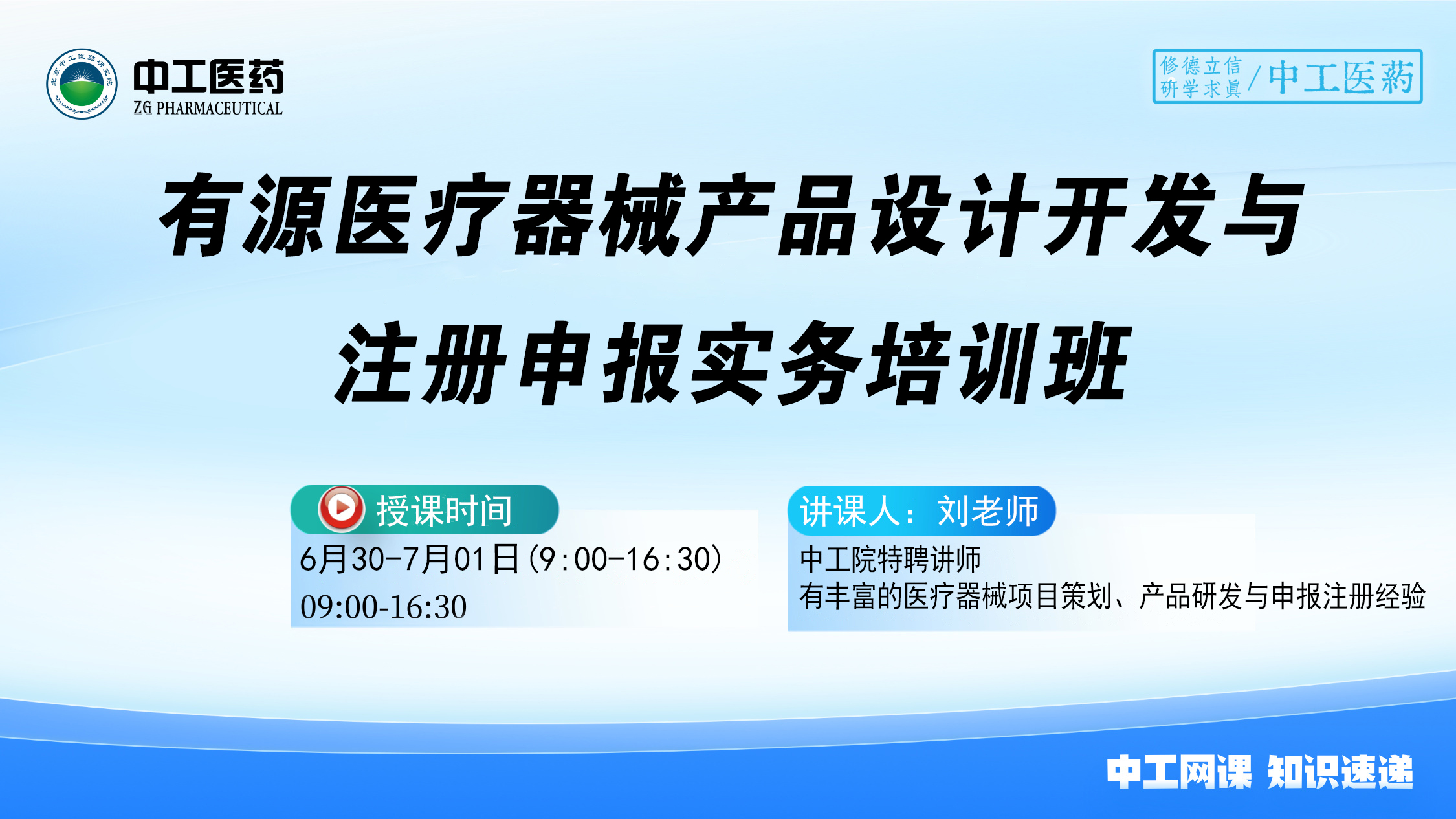有源医疗器械产品设计开发与注册申报实务培训班