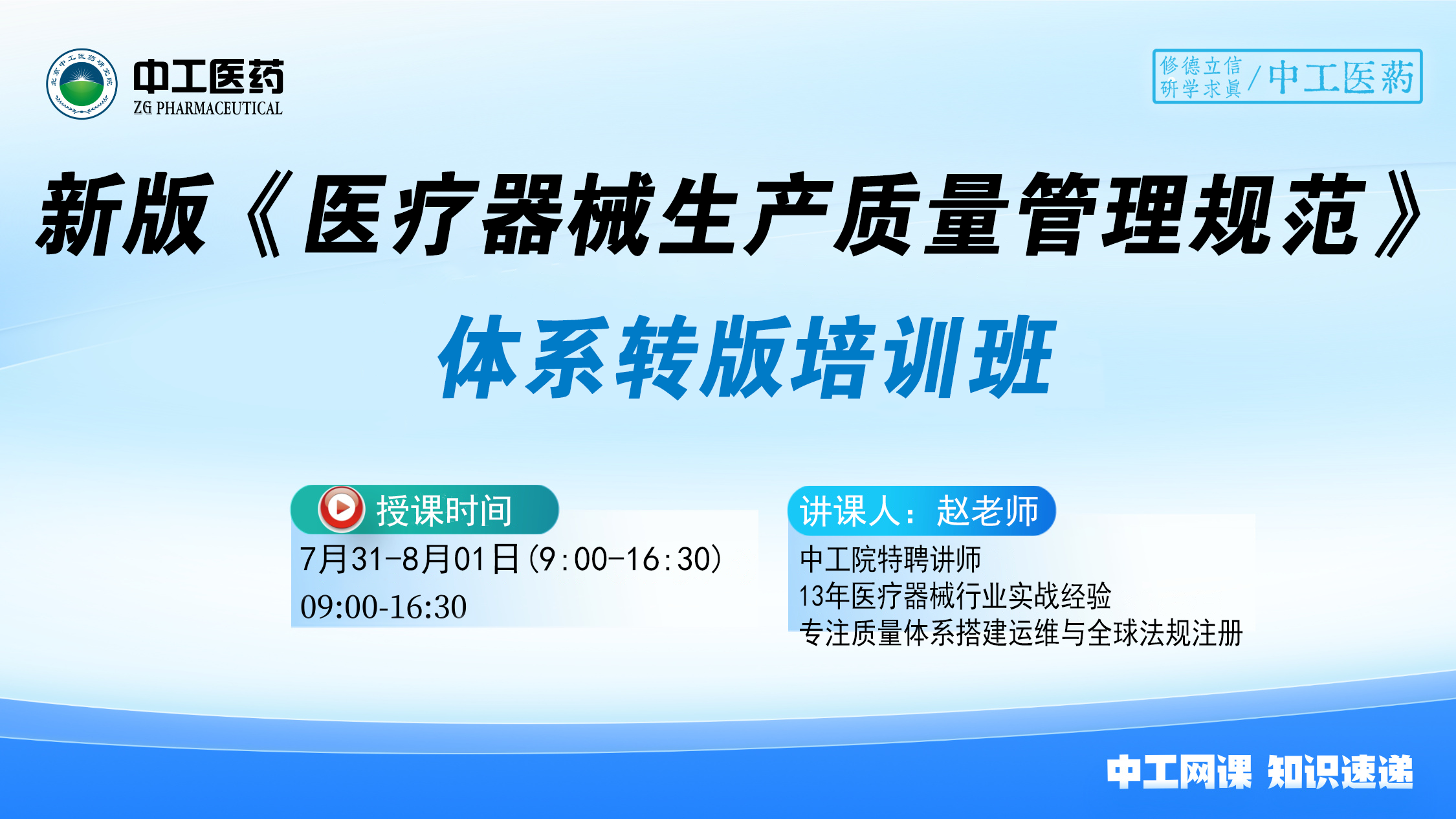 新版《医疗器械生产质量管理规范》 体系转版实操培训班
