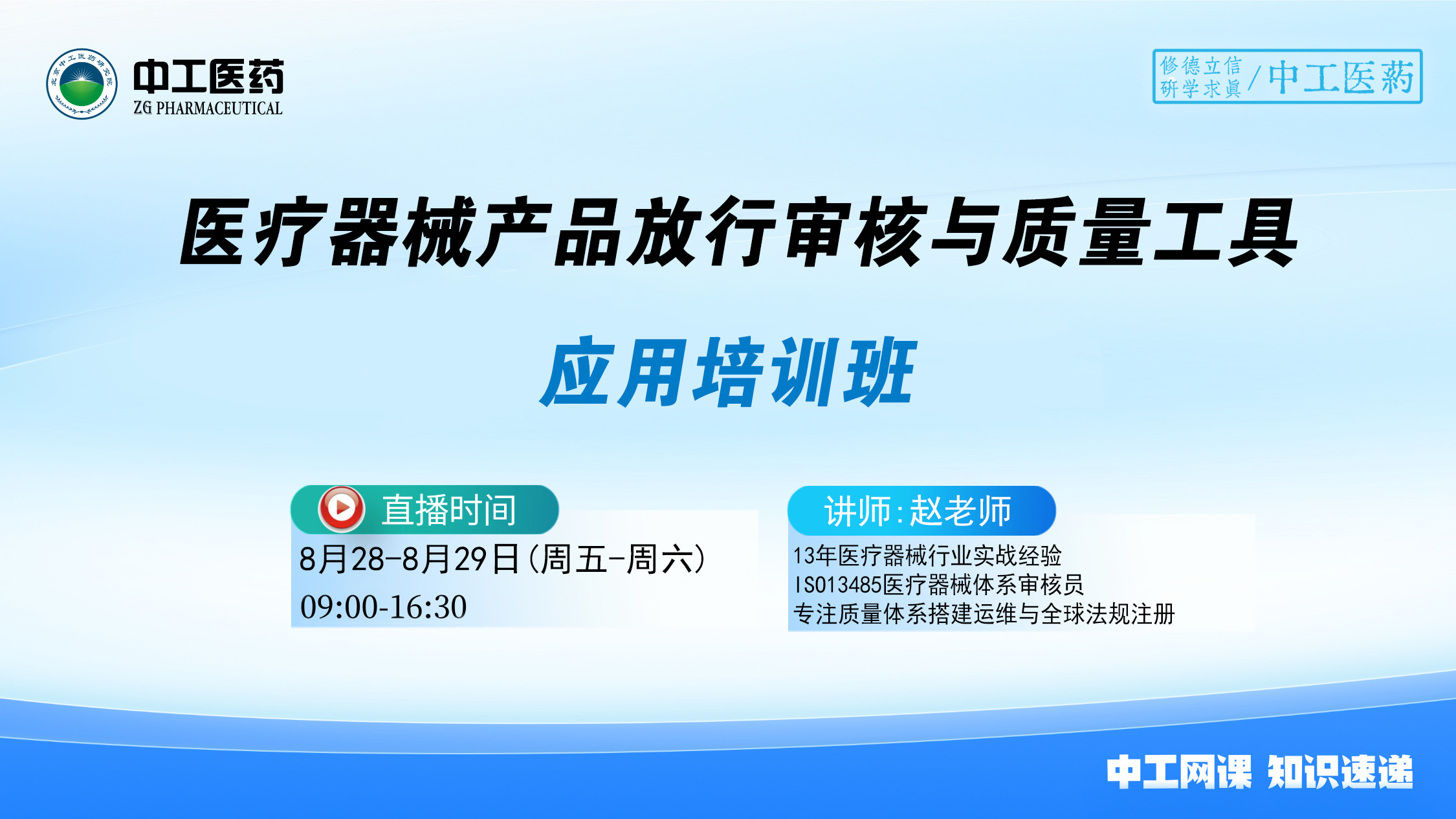 医疗器械产品放行审核与质量工具应用培训班
