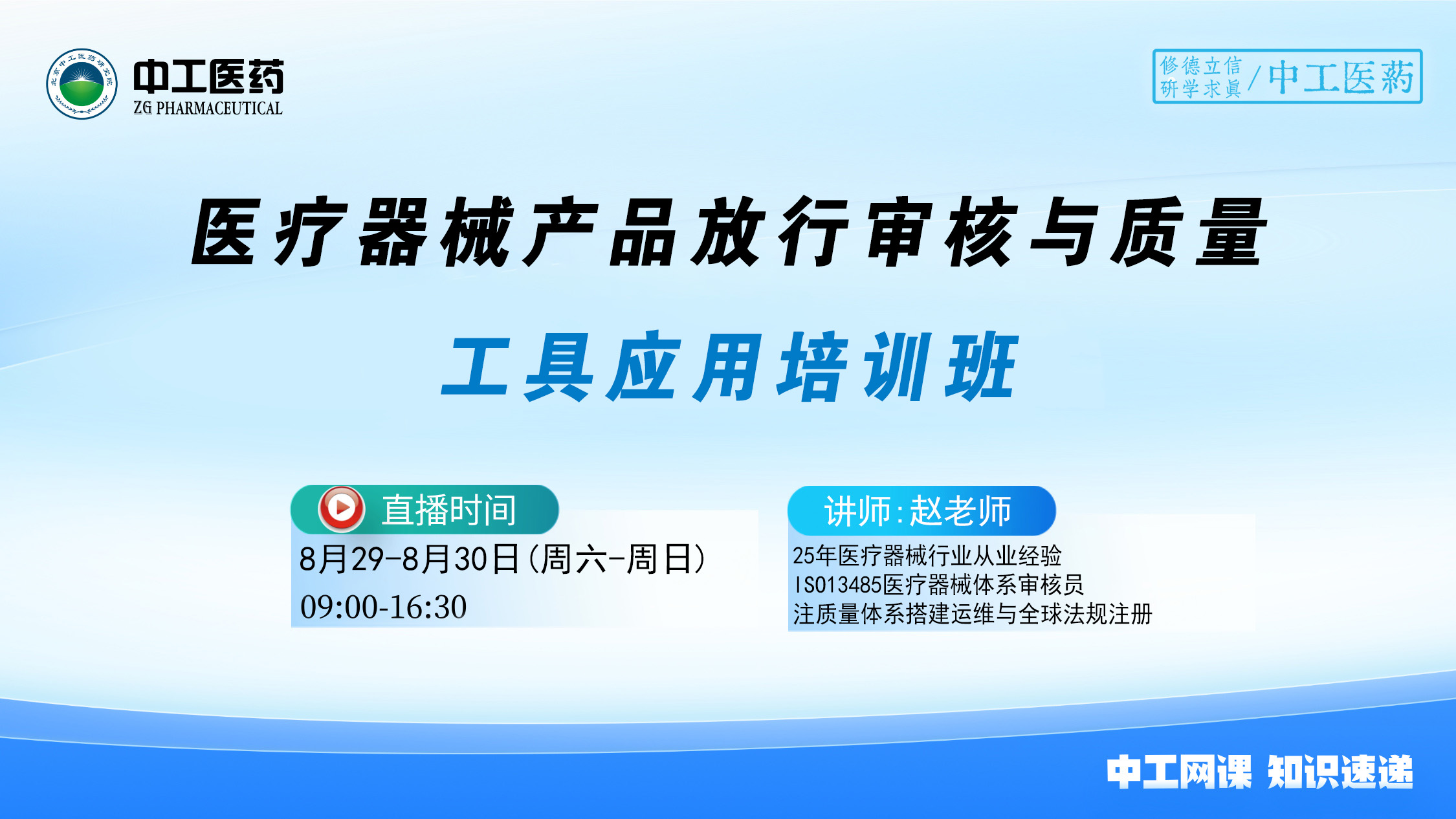 医疗器械产品放行审核与质量工具应用培训班