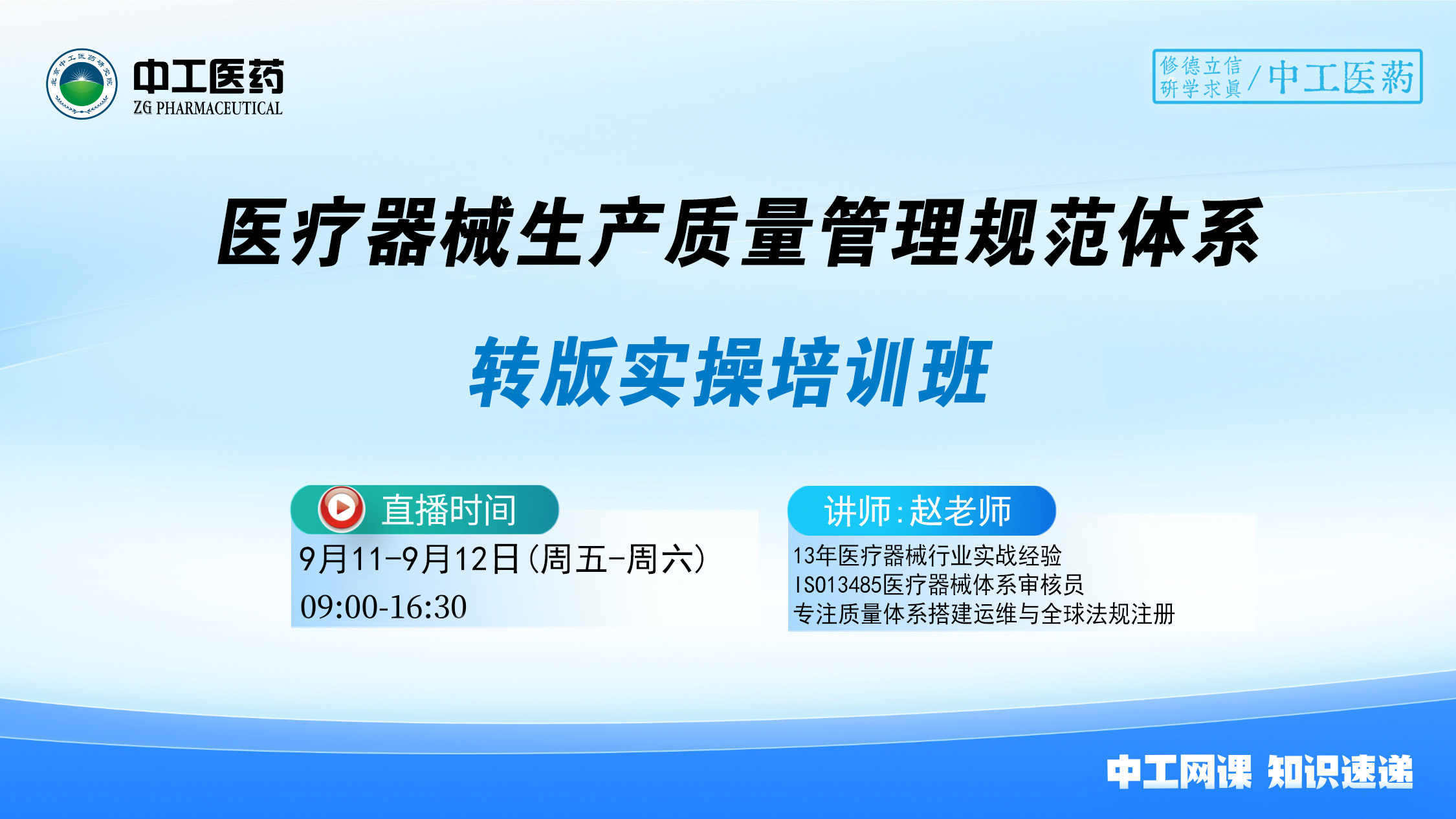 新版医疗器械生产质量管理规范深度解读与内部体系高效升级培训班