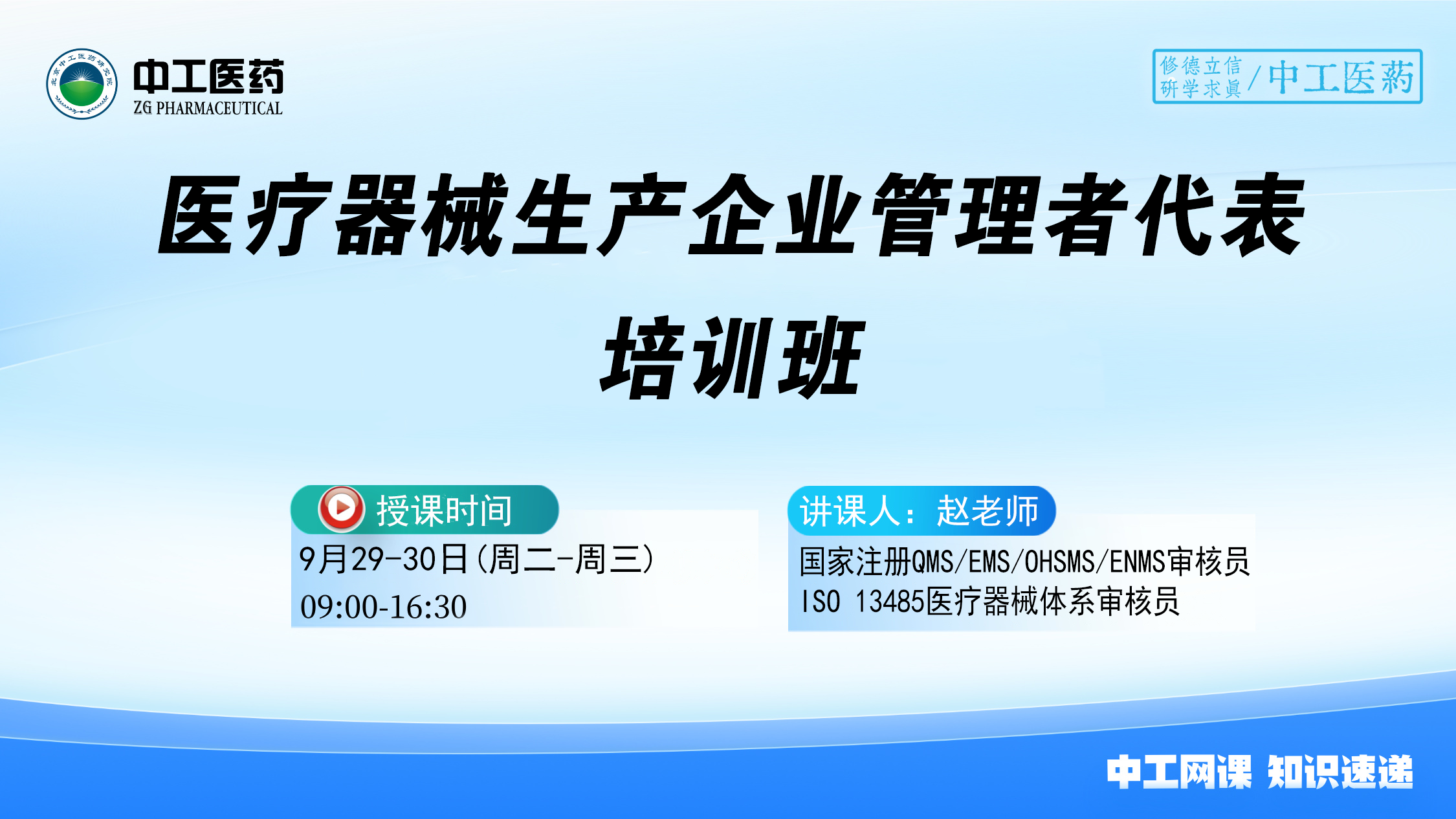 医疗器械生产企业管理者代表 培训班