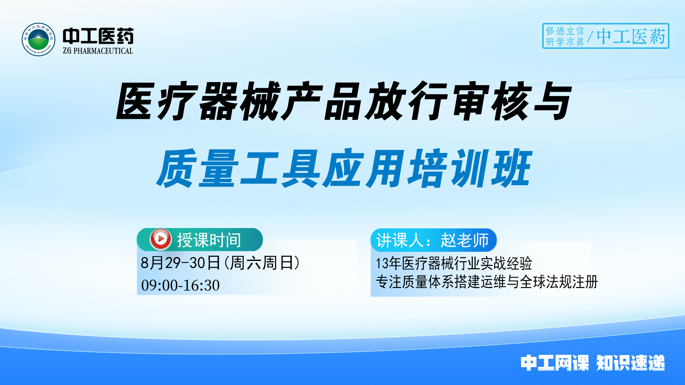 医疗器械产品放行审核与质量工具应用培训班