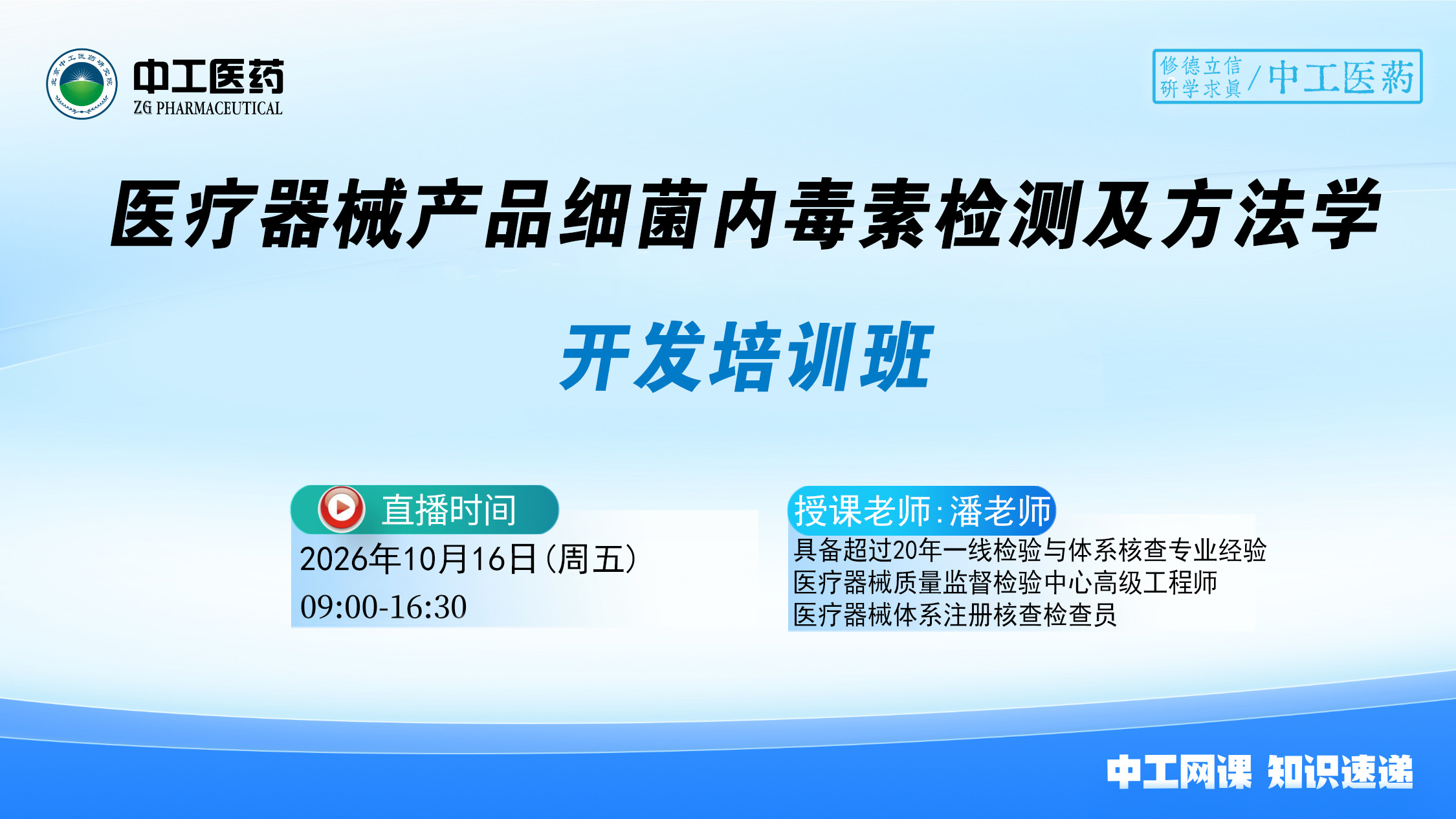 医疗器械产品细菌内毒素检测及方法学开发培训班